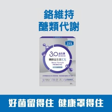 活沛多 樂齡益生菌EX 30包