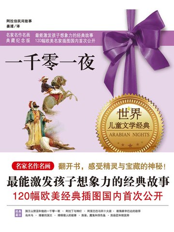 【電子書】一千零一夜（全册）