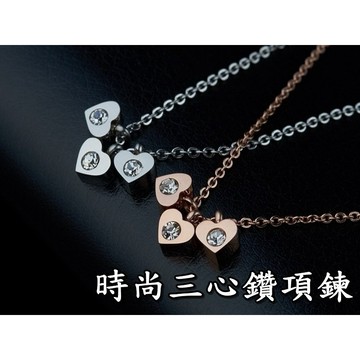 《316小舖》【E307】(專櫃西德鋼項鍊-時尚三心鑽項鍊/迷你可愛項鍊/愛心項鍊/女項鍊/女項鏈生日禮物項鍊心型項鍊)