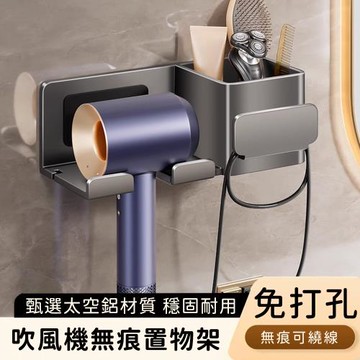 好拾選物 免打孔吹風機置物架/無痕可繞線/牙刷置物架