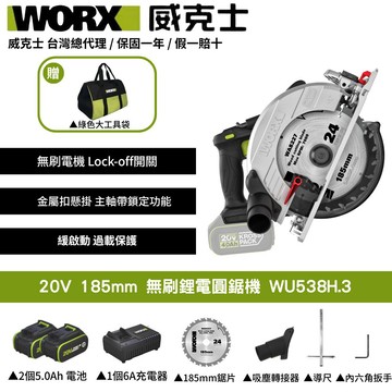 WORX 20V 185mm 切斷機 圓鋸 切石機 切割機 無刷 鋰電 切割 電動圓鋸機 電圓鋸 鋰電電圓鋸 圓鋸機 WU538H.3
