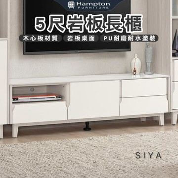 【Hampton 漢汀堡】道諾5尺岩板長櫃(長櫃/電視櫃/收納櫃/置物櫃/櫃子)