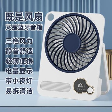 2025新款桌面靜音風扇超薄可折疊掛壁小夜燈充電風扇藍牙USB風扇