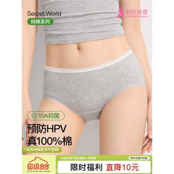 【100%棉】內褲女純棉2026新款預防HPV女生全棉10A抑菌加長襠三角