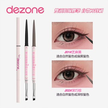 官方授權正品✨現貨 DEZONE 黛莊眼線膠筆 極細防水不暈染 附刀鋒刷 雙頭眼線筆 臥蠶筆 下至筆 絲滑持久 眼線筆