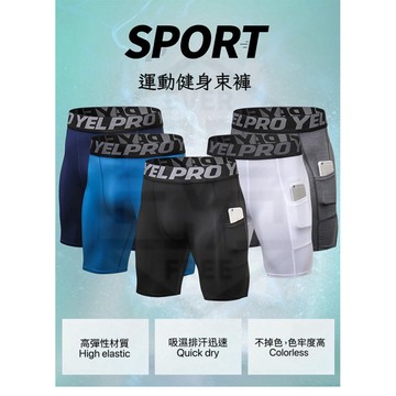 『老皮衣櫥』 🔥PS1084 高彈力運動緊身褲 男款速乾壓縮褲 健身跑步透氣短褲 吸汗不卡檔 附側口袋