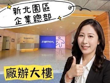 新北園區旗艦 企業總部 太平洋湘涵｜新北市五股區五權路