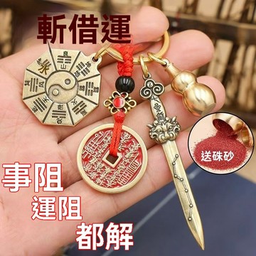 黃銅七星硃砂寶劍八卦牌五帝錢招財汽車北鬥龍頭小掛件男女鑰匙扣  X9HZ