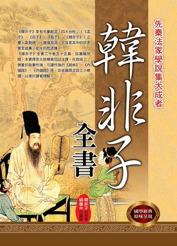 韓非子全書