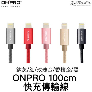 [保固一年] ONPRO iPhone 快速 充電線 傳輸線 100cm 適用 iphone 11 pro max XR【APP下單享 6%】