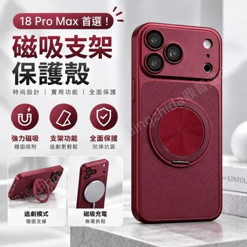 18Pro 大視窗 360支架 磁吸 防指紋 手機殼 適用 iPhone 18 17 16 14 13 Pro max