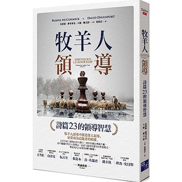 牧羊人領導【城邦讀書花園】
