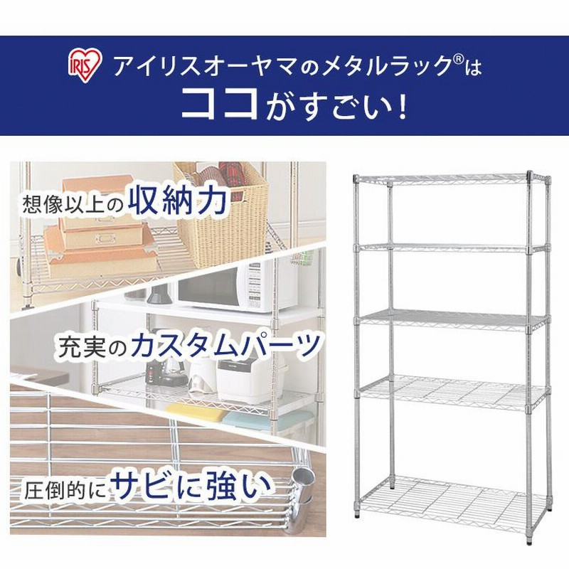 アイリス スチールラック 幅91cm メタルラック 5段 SE-918E