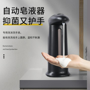 智能抑菌護手自動皂液器 專用泡沫洗手液器 電動感應皂液器「限時特惠」