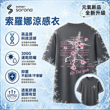 【玫瑰花劍印花！隔日到貨】涼感排汗上衣300G冰瓷棉索羅娜短袖T恤夏季日系短袖美式復古學生加大碼Oversize t恤