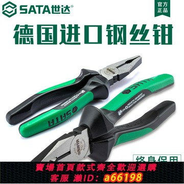 【台灣公司 可開發票】世達老虎鉗6寸工業級省力型德國進口鋼絲鉗8寸多功能鉗子72732