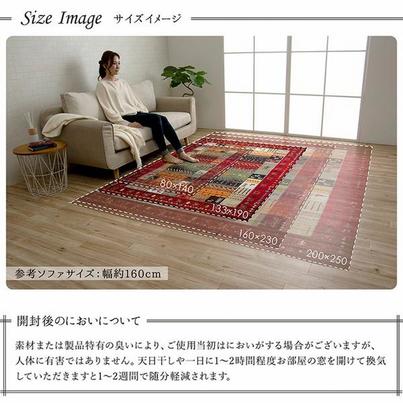 Begin掲載 ギャッベ調 ラグマット/絨毯 〔レッド 約200×250cm〕 トルコ