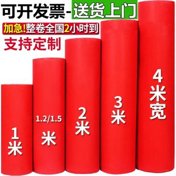 婚慶紅地毯性結婚開業店鋪門口整鋪大面積加厚舞臺商用長期用