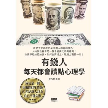有錢人每天都會讀點心理學