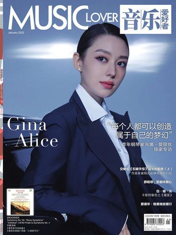 【電子書】音乐爱好者（2022年第1期）
