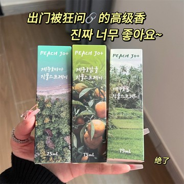 新款⭐ 韓式香氛 韓式濟州島柑橘衣物香氛 除味噴霧 衣物香氛噴霧  消除異味 衣物香氛 淡香香水 衣物香氛 衣物除臭劑