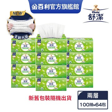 【Kleenex 舒潔】蓬柔舒膚抽取衛生紙 100抽x64包/箱(箱購) 新舊包裝隨機出貨