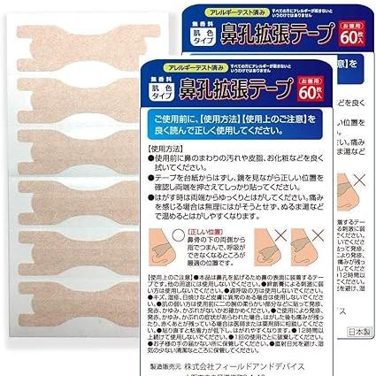 鼻孔拡張テープ お徳用 60枚入×２ 120枚セット  肌色タイプ 日本製