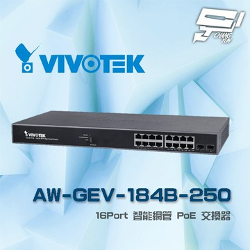 昌運監視器 VIVOTEK 晶睿 AW-GEV-184B-250 16Port 智慧網管型 16路PoE (16+2) 交換器請來電洽詢