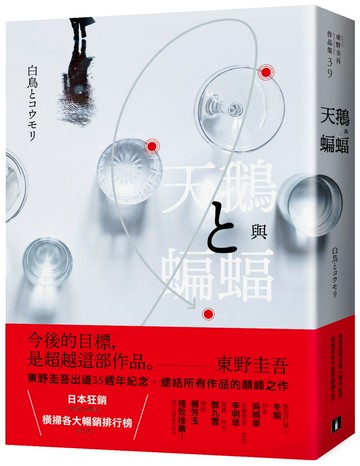 天鵝與蝙蝠【光影迷離版】