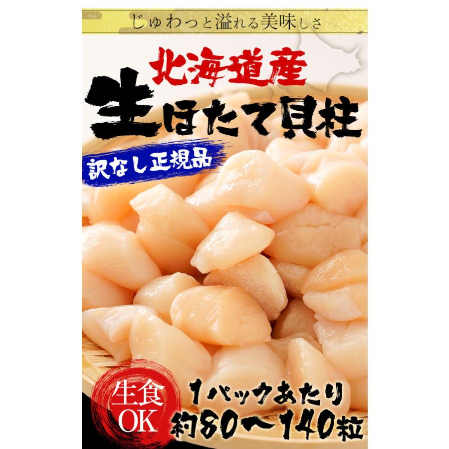 生ほたて貝柱 3kg 送料無料 ホタテ 帆立 正規品 1パック約80〜140粒 小粒 刺身 貝柱 業務用 食品 お取り寄せ お中元 お歳暮