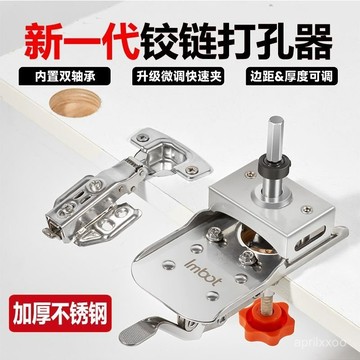 【限時特賣】木工配件 開孔器 固定器鉸鏈開孔器輔助器35mm木工打孔定位器不銹鋼閤頁打孔固定器多功能 XNOE
