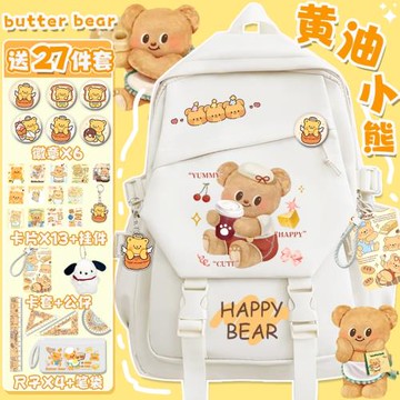 黃油小熊新款書包女生小學生高顏值可愛背包兒童大容量超輕雙肩包
