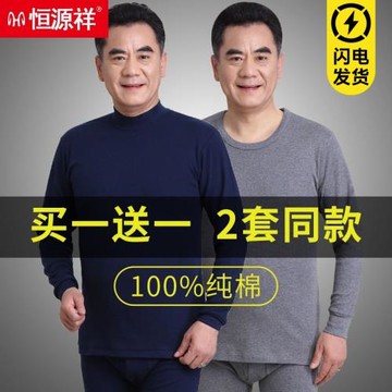 恒源祥秋衣男套裝純棉毛衫男士內衣寬松中老年人保暖爸爸全棉秋褲