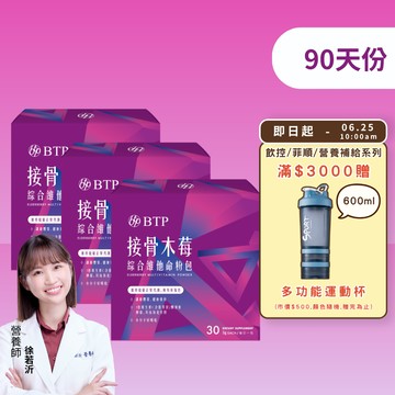 【小資必買】接骨木莓綜合維他命粉包 30入x3盒