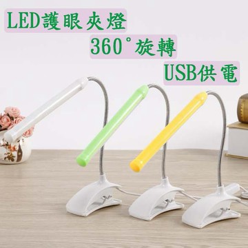 ※台灣現貨※創意LED護眼小檯燈 USB夾子燈 桌燈 學生 宿舍 辦公室 LED夾燈 夾子燈