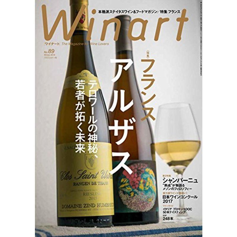 Winart(ワイナート)2018年1月号 雑誌