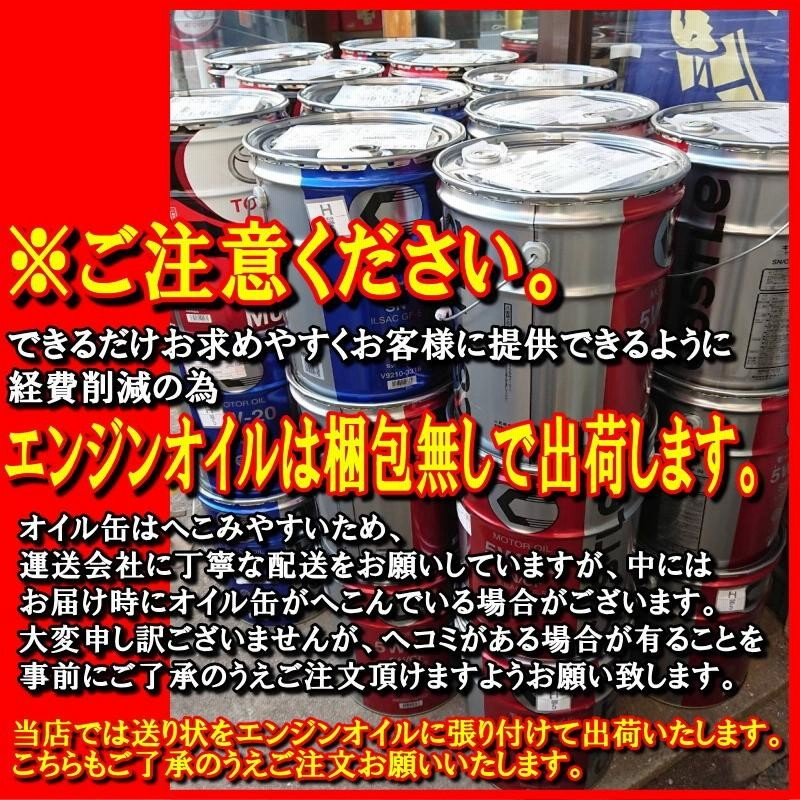 トヨタ純正 エンジンオイル 0w-20 20L キャッスル 0w20 TOYOTA