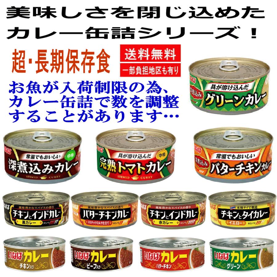  非常食に 缶詰 60缶 いなば  ホテイ 極洋 宝幸 伊藤食品 焼き鳥 カレー缶詰 さんま さば いわし まぐろ かれい 角煮 ツナ 惣菜  関東圏送料無料