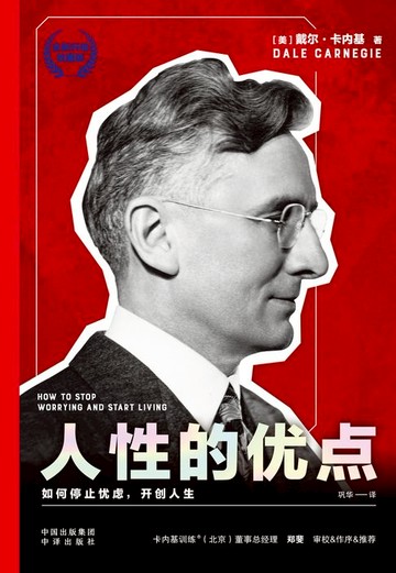 【電子書】人性的优点