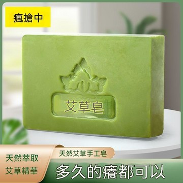 🔥臺灣隔日到達🔥艾草精油皂洗澡香皂沐浴手工皂香皂 沐浴皂 手工皂 艾草香皂 艾草精油皂