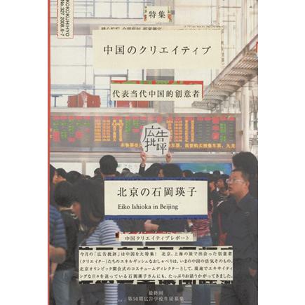 広告批評(３２７)／ビジネス・経済