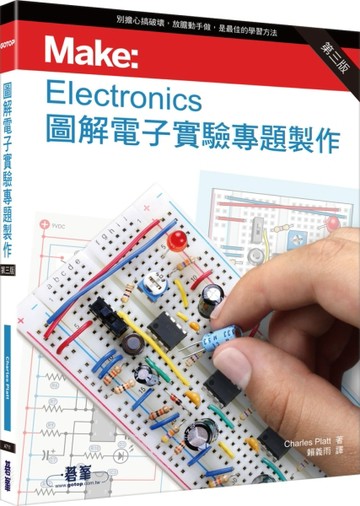 Make: Electronics 圖解電子實驗專題製作 第三版[二手書_良好]