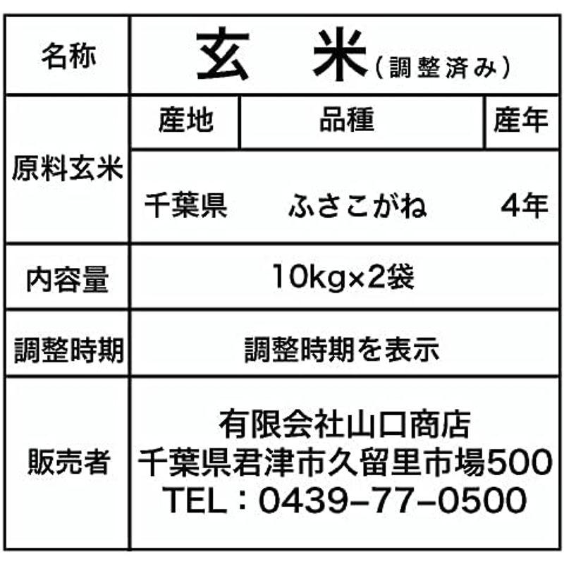 新米 ふさこがね 玄米 選別済 30kg 令和5年産 千葉県産 10kg×3 Brown rice