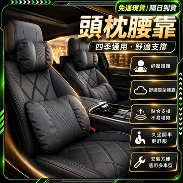 隔日達🚗全新升級第三代 汽車靠枕 腰靠🚗車用靠枕 車用頭枕 靠腰墊 腰靠墊 汽車靠腰墊 椅背靠墊 汽車靠墊 汽車腰靠