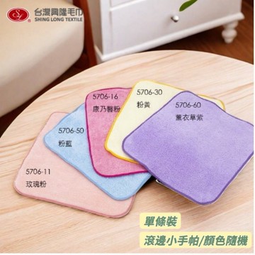 素色滾邊純棉剪絨小手帕 (單條裝)【台灣興隆毛巾】便利攜帶 親膚性佳 雙12
