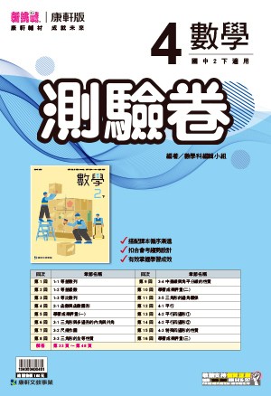 <學霸書城>康軒測驗卷數學4
