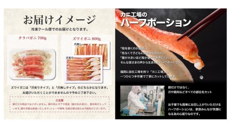 タラバガニとズワイガニセット1.8kg ボイル・カット済み＜福岡市製造＞