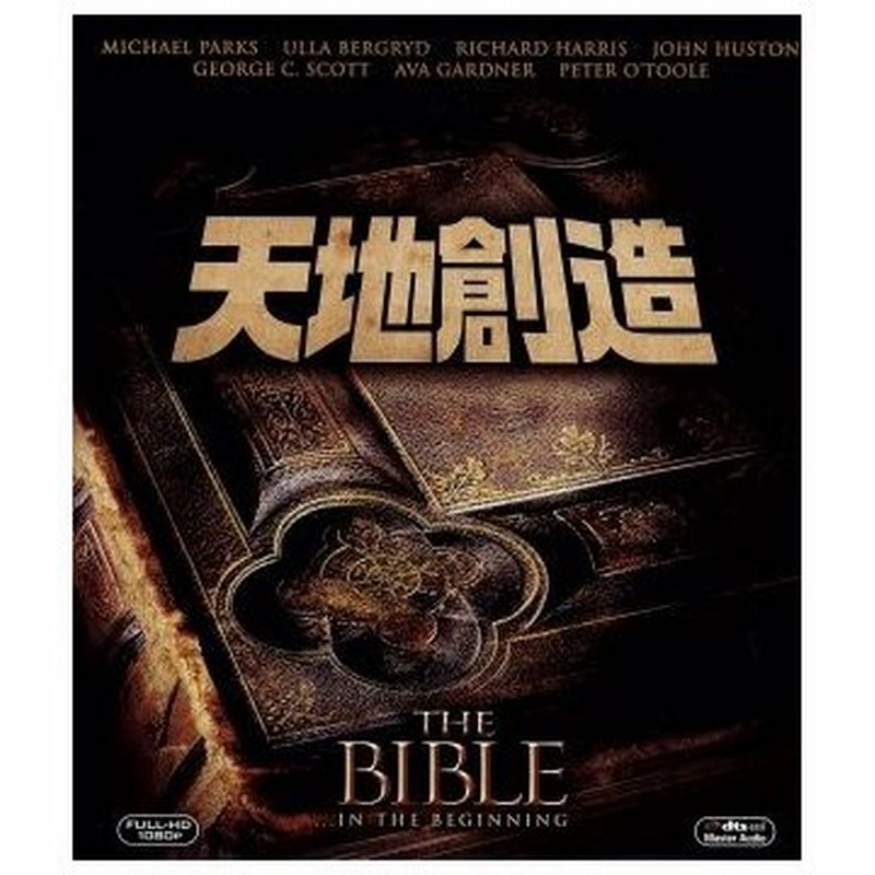 天地創造 ｂｌｕ ｒａｙ ｄｉｓｃ マイケル パークス ウラ ベルグリット ジョン ヒューストン 監督 出演 通販 Lineポイント最大0 5 Get Lineショッピング