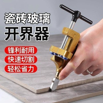 🚀臺灣出貨🚚瓷磚開界器瓷磚刀便攜式割金剛石劃厚玻璃刀手握式瓷磚切割刀