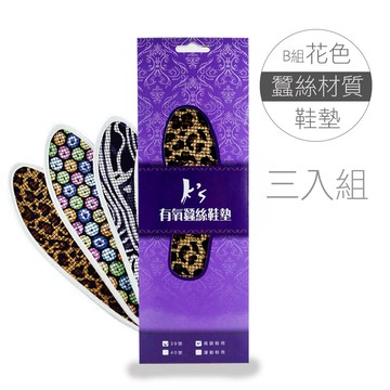 【K's凱恩絲】專利有氧蠶絲鞋墊-超值B款(花色3雙組)